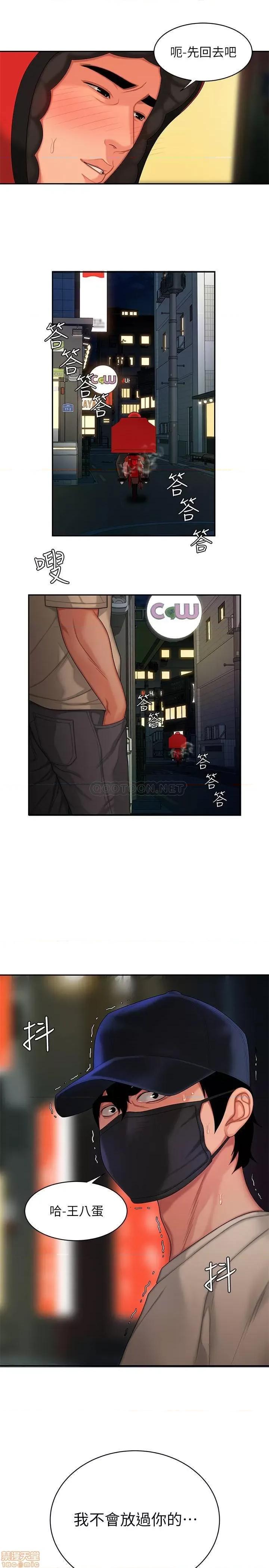 幸福外送员 幸福外送员 17 第25页