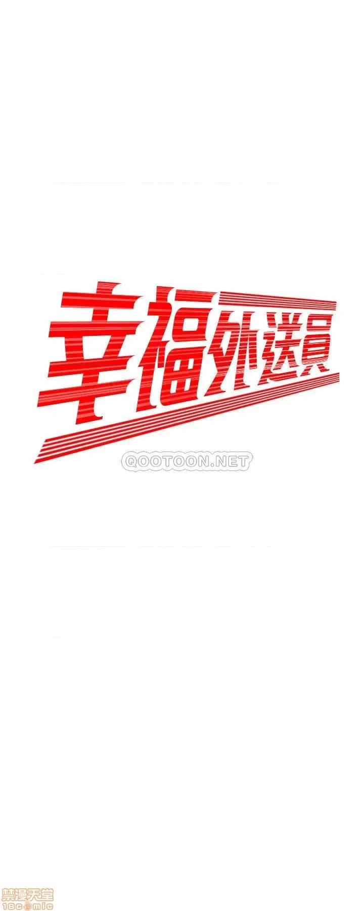 幸福外送员 幸福外送员 18 第2页