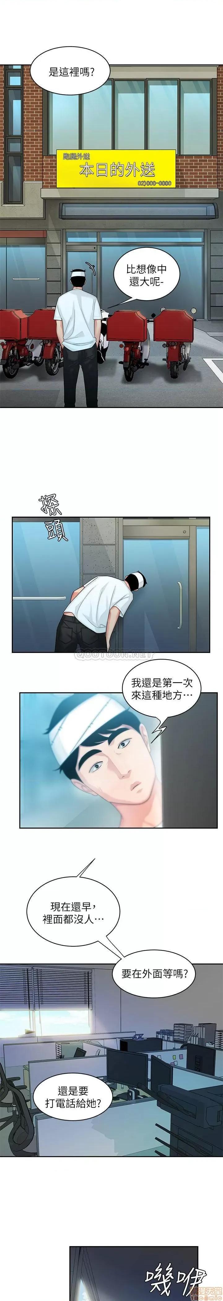 幸福外送员 幸福外送员 18 第17页