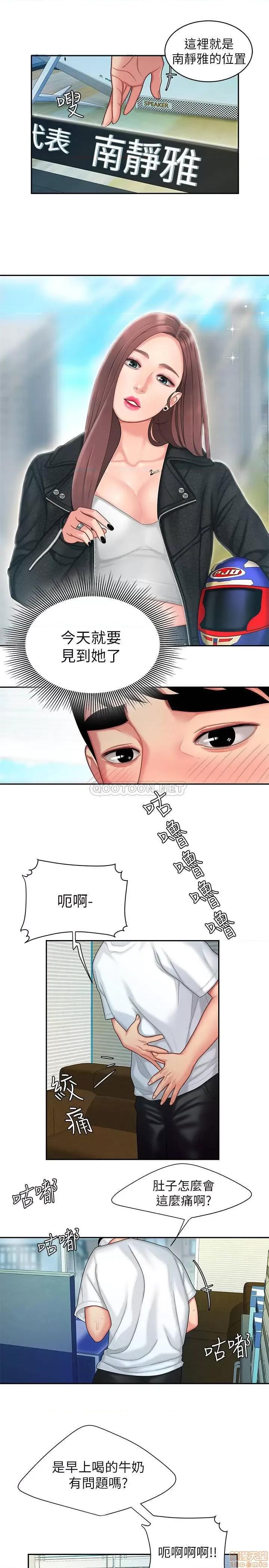 幸福外送员 幸福外送员 18 第19页