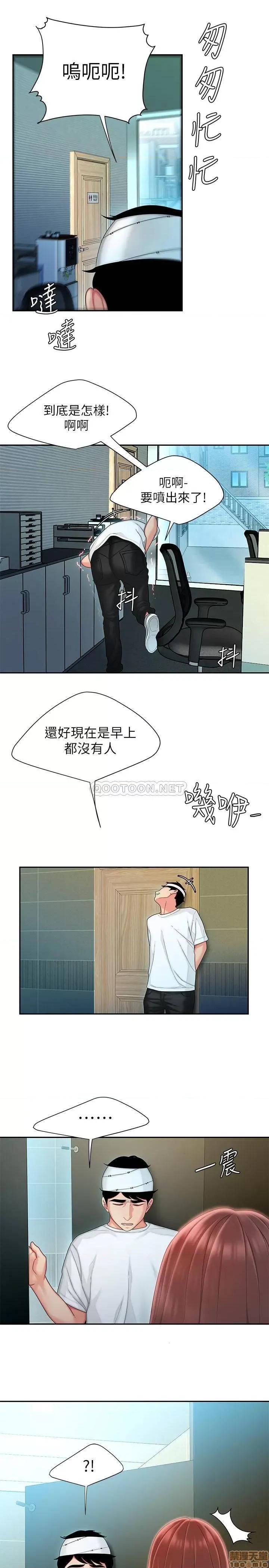 幸福外送员 幸福外送员 18 第21页