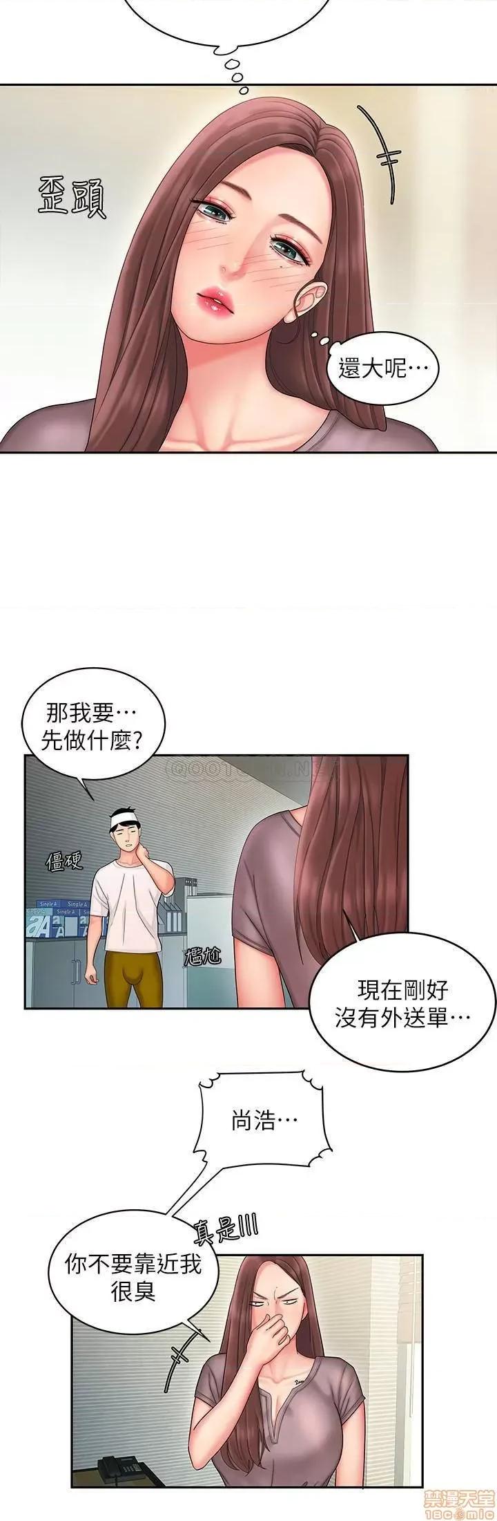 幸福外送员 幸福外送员 19 第9页