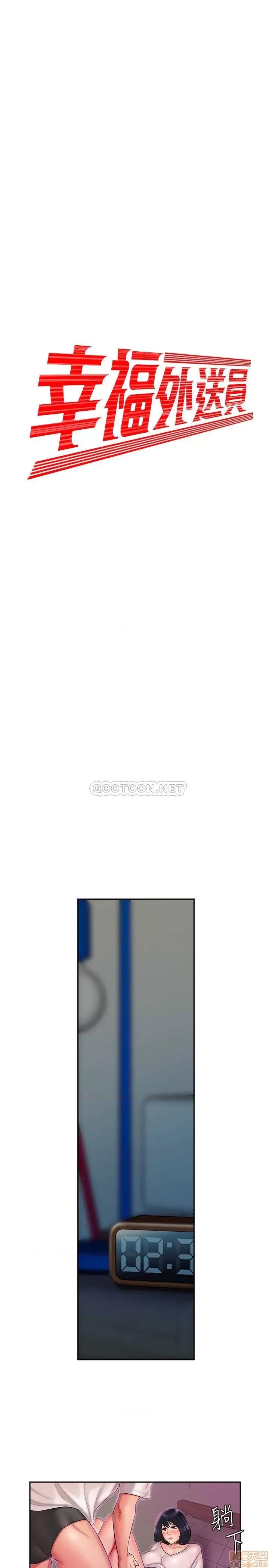 幸福外送员 幸福外送员 20 第5页