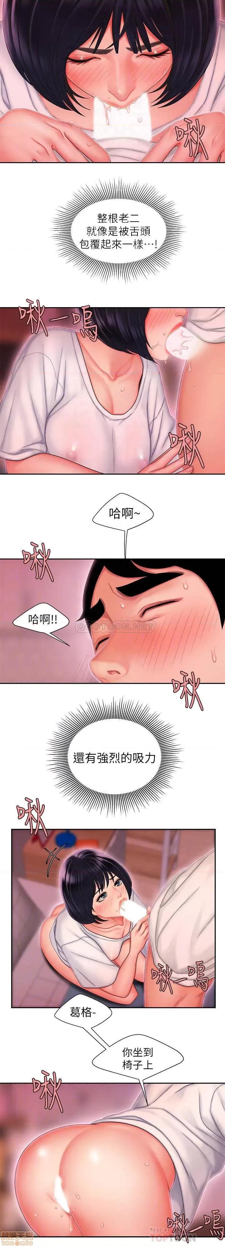 幸福外送员 幸福外送员 21 第14页