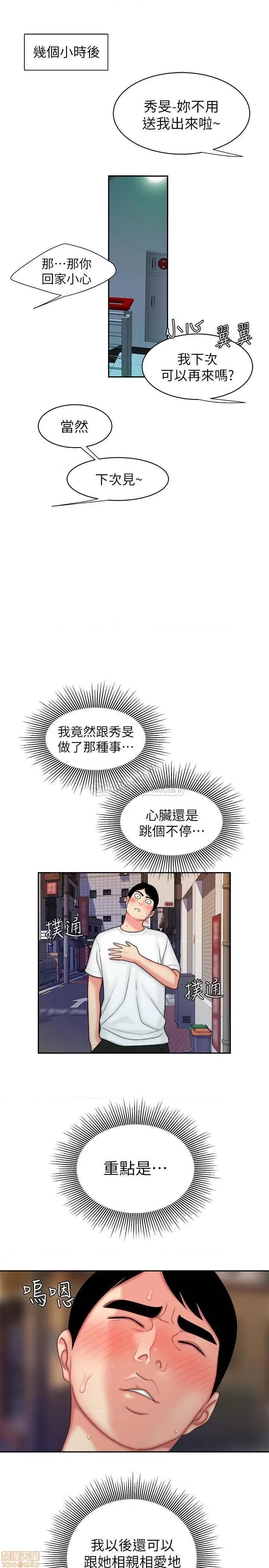 幸福外送员 幸福外送员 21 第21页