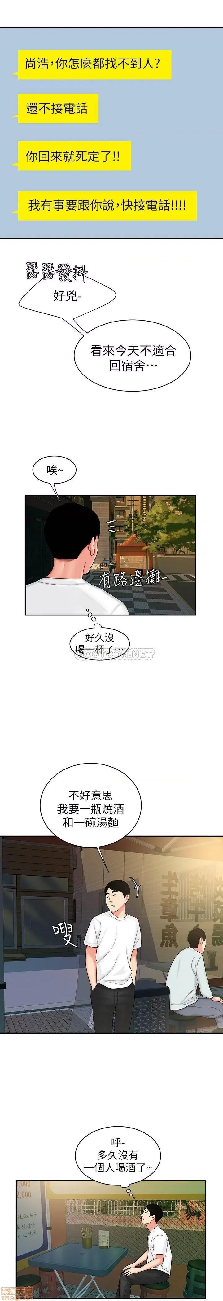 幸福外送员 幸福外送员 21 第23页