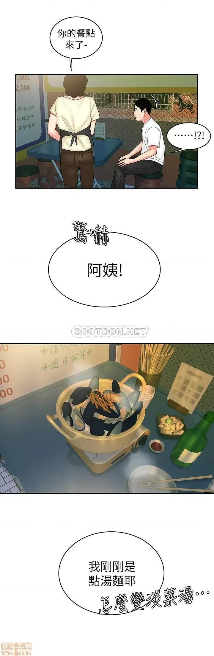 幸福外送员 幸福外送员 21 第24页