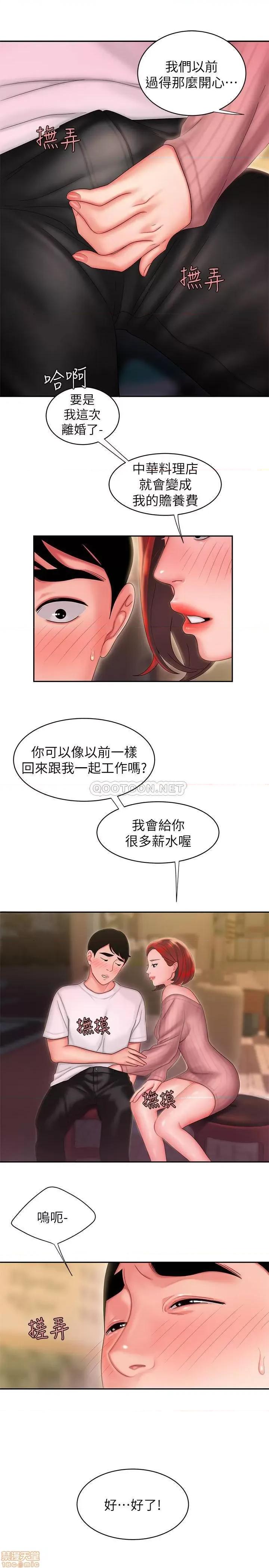幸福外送员 幸福外送员 22 第9页