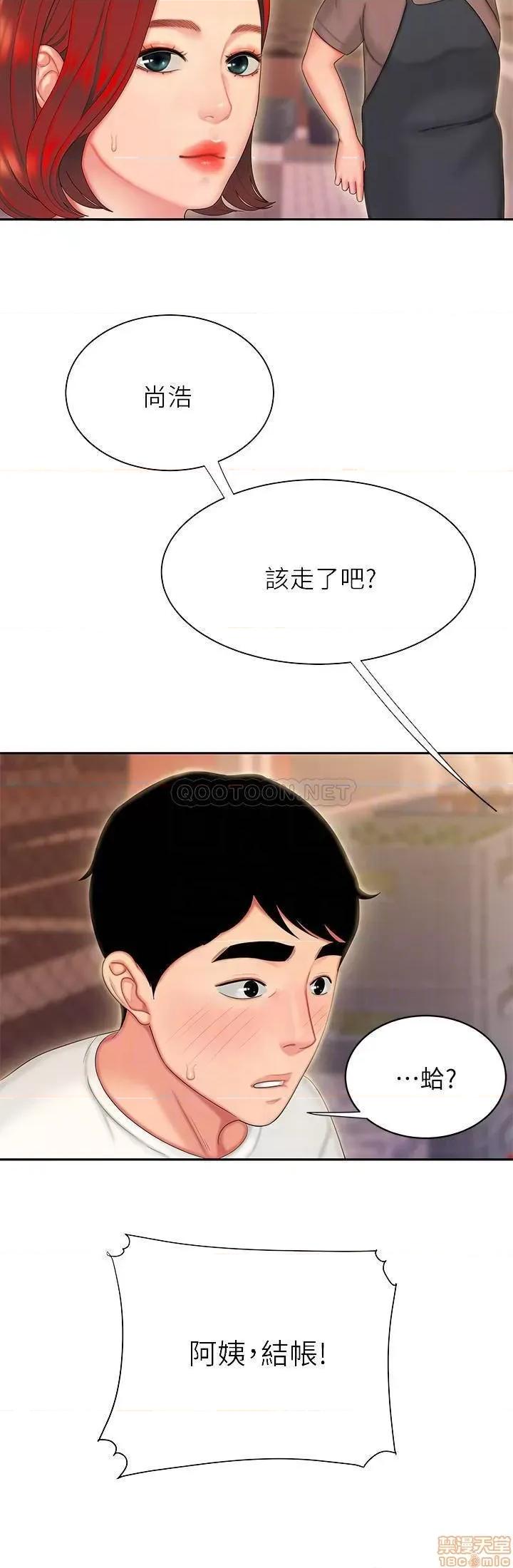 幸福外送员 幸福外送员 22 第14页
