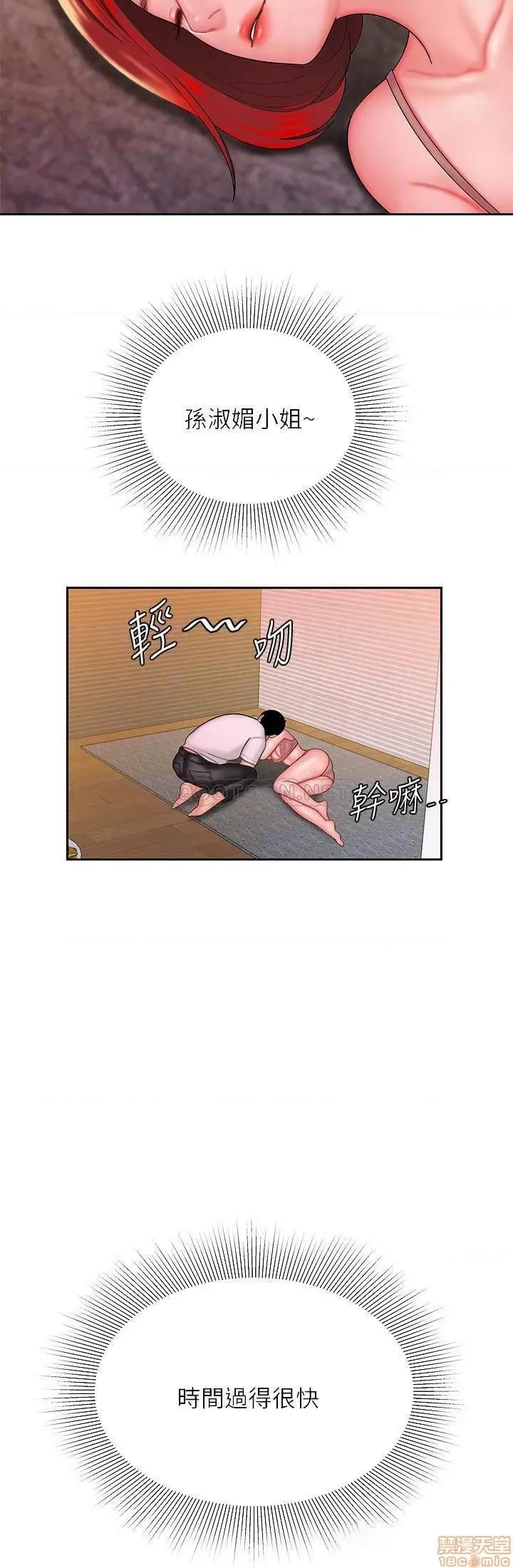幸福外送员 幸福外送员 25 第8页