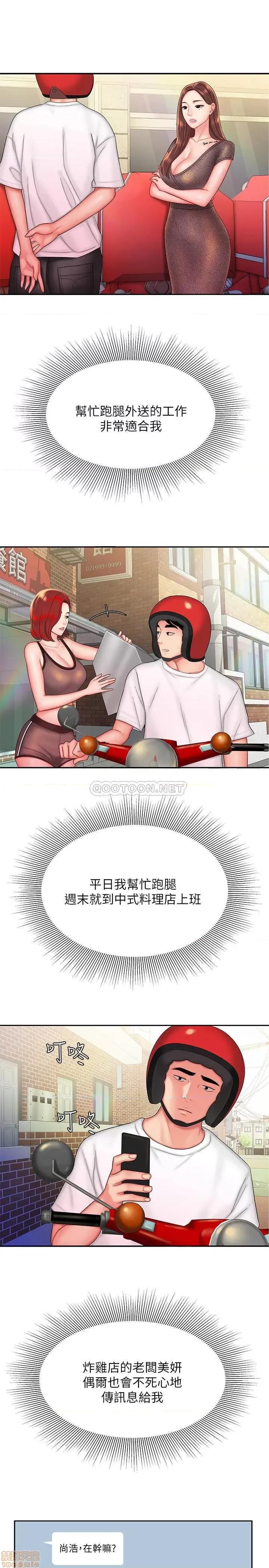 幸福外送员 幸福外送员 25 第9页