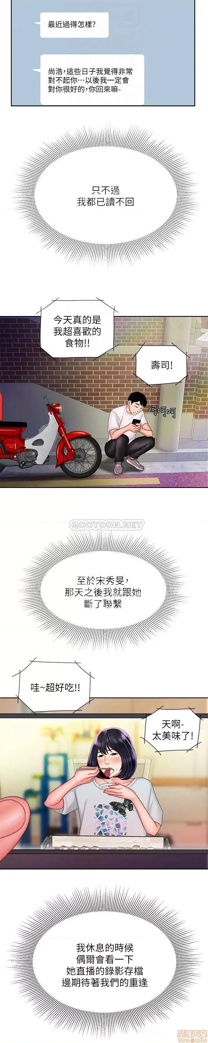 幸福外送员 幸福外送员 25 第10页