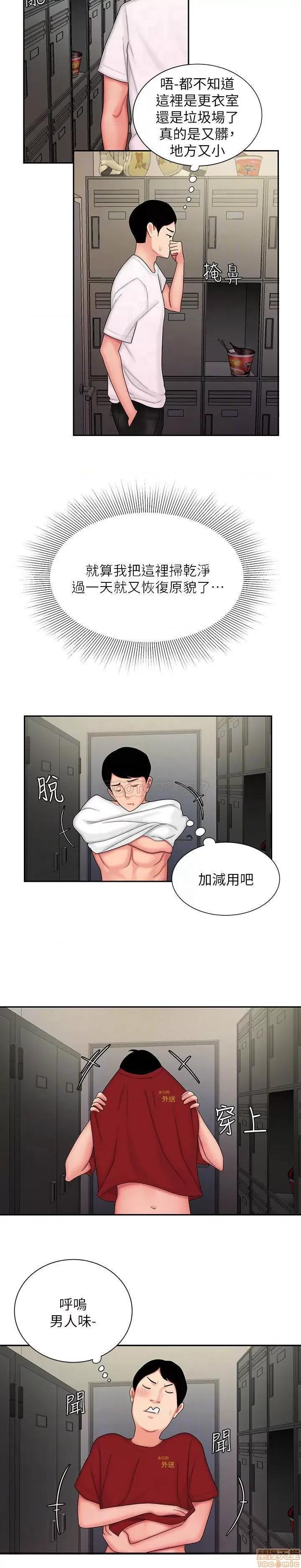 幸福外送员 幸福外送员 25 第16页