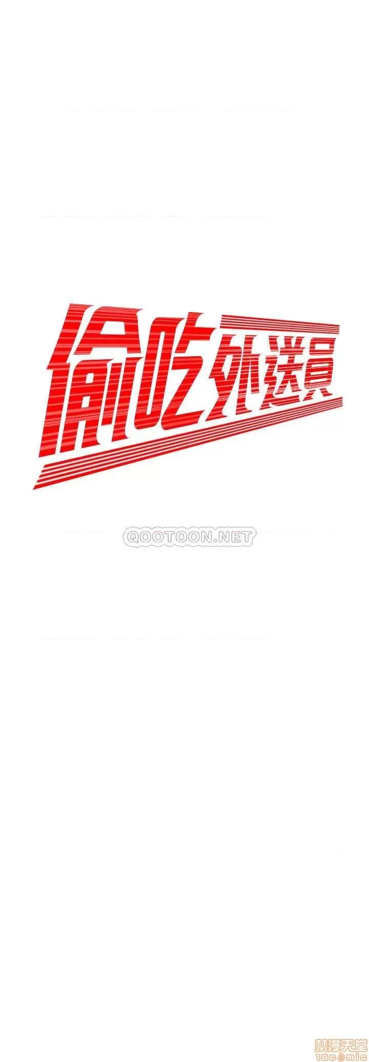 幸福外送员 幸福外送员 26 第2页