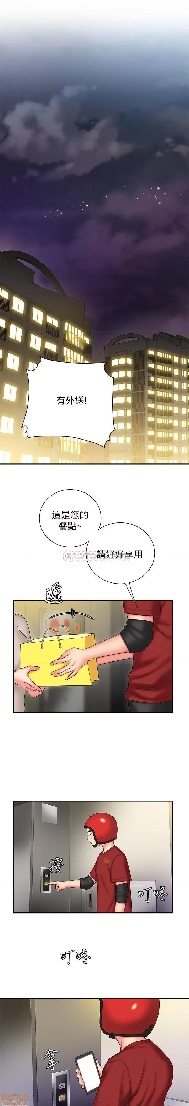 幸福外送员 幸福外送员 26 第9页