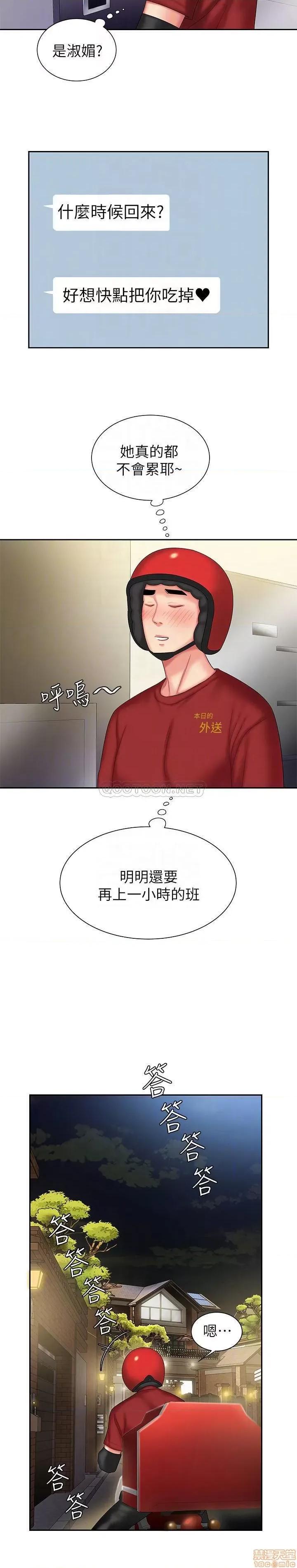 幸福外送员 幸福外送员 26 第10页
