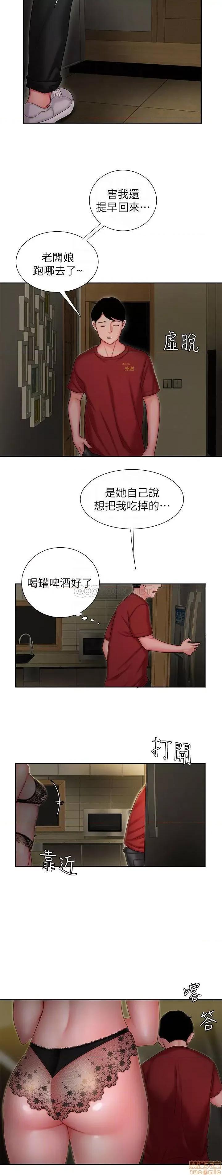 幸福外送员 幸福外送员 26 第12页