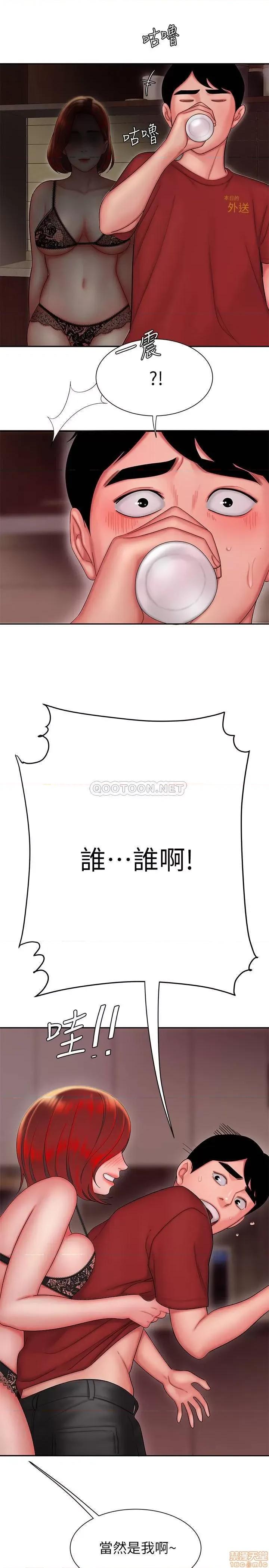 幸福外送员 幸福外送员 26 第13页
