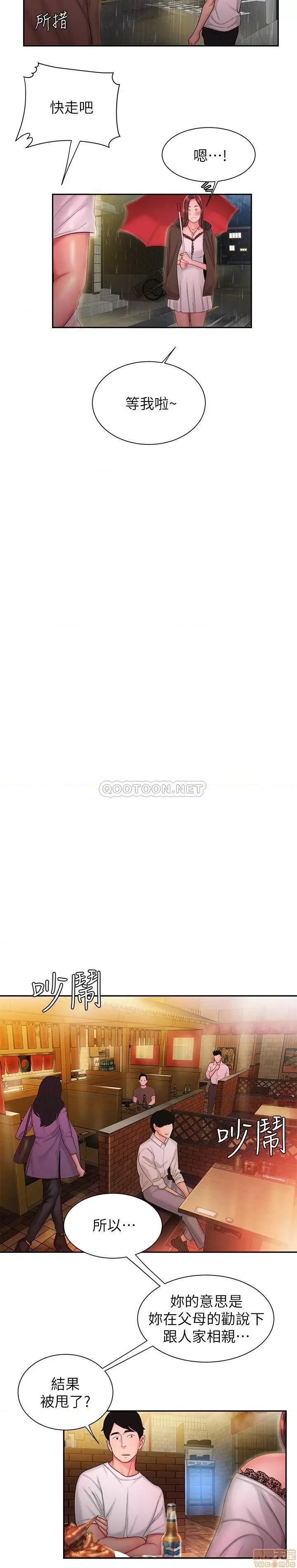 幸福外送员 幸福外送员 28 第13页