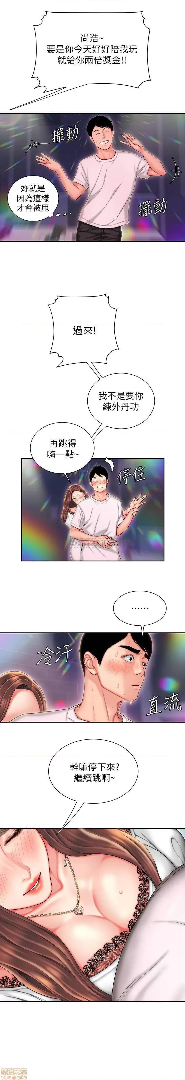 幸福外送员 幸福外送员 28 第20页