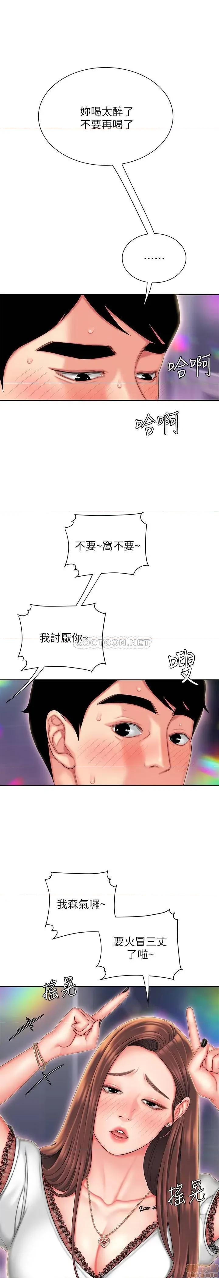 幸福外送员 幸福外送员 28 第21页