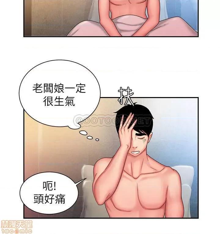 幸福外送员 幸福外送员 28 第27页