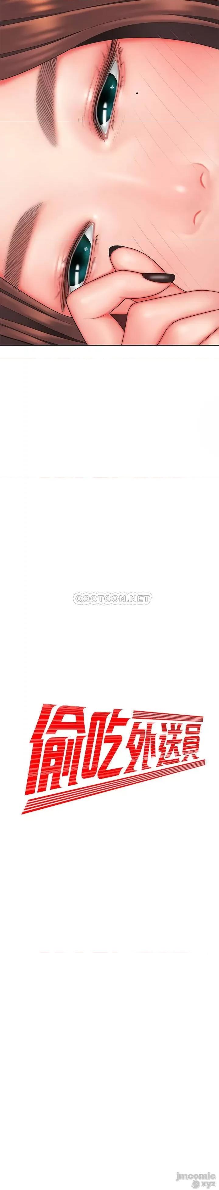幸福外送员 幸福外送员30 第2页