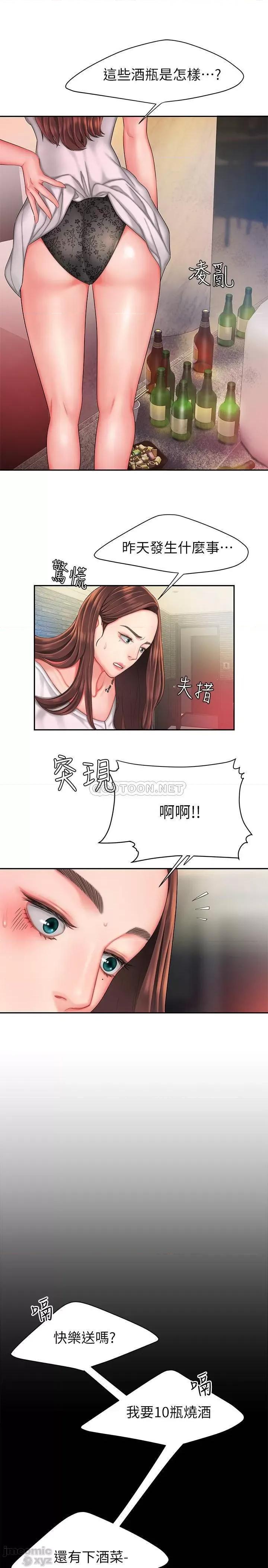 幸福外送员 幸福外送员30 第5页