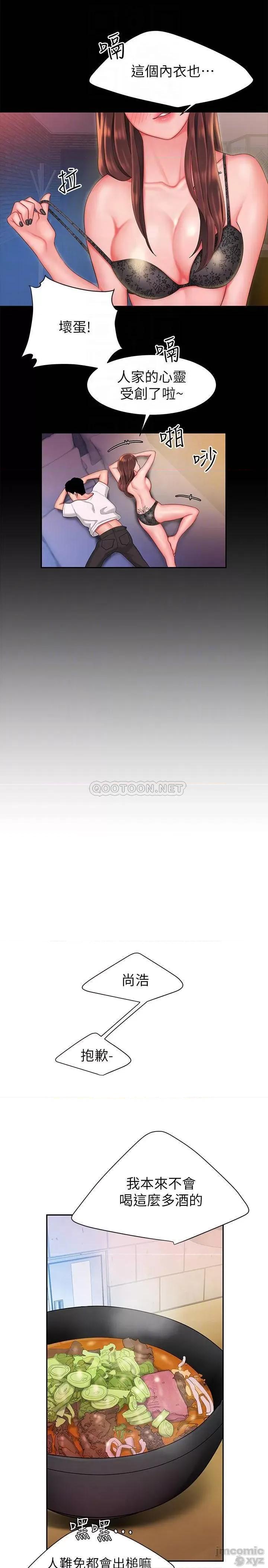 幸福外送员 幸福外送员30 第7页