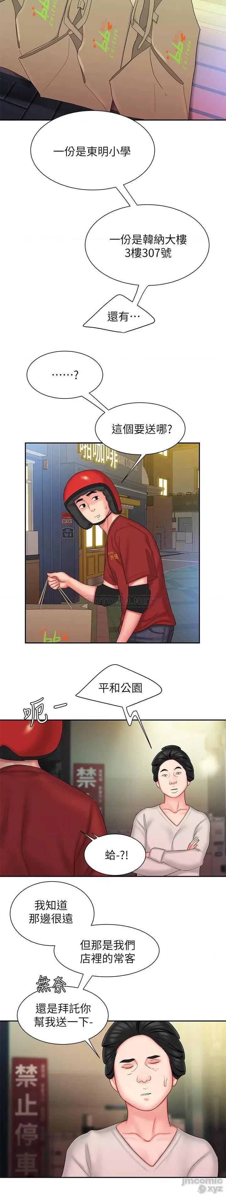 幸福外送员 幸福外送员30 第10页