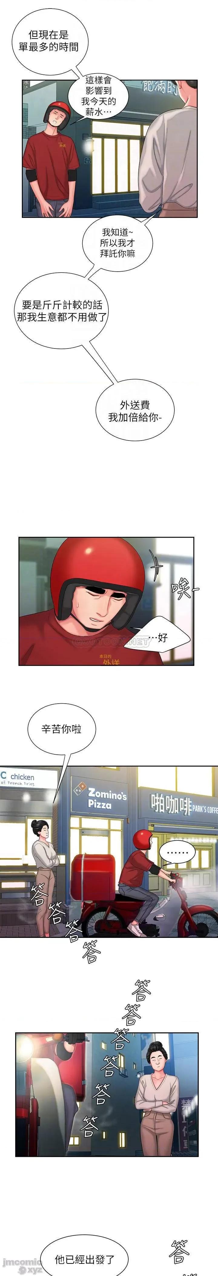 幸福外送员 幸福外送员30 第11页
