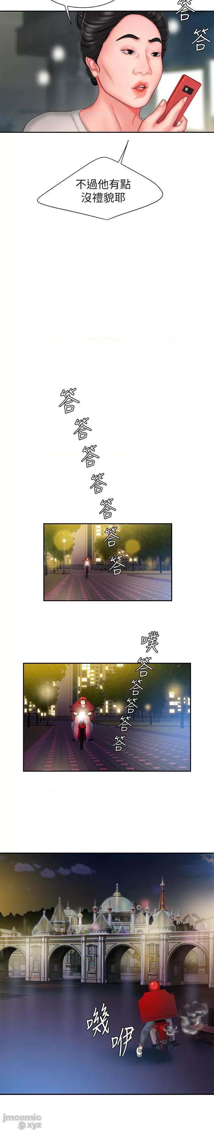 幸福外送员 幸福外送员30 第12页