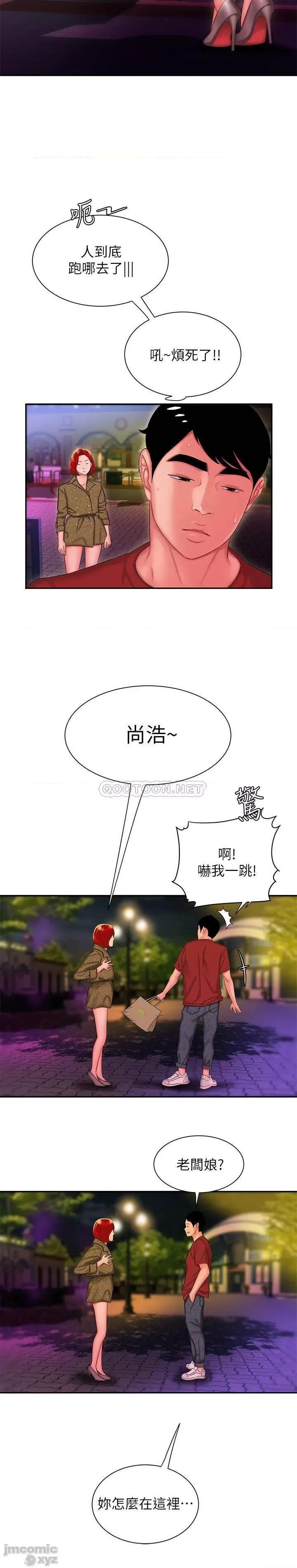 幸福外送员 幸福外送员30 第14页