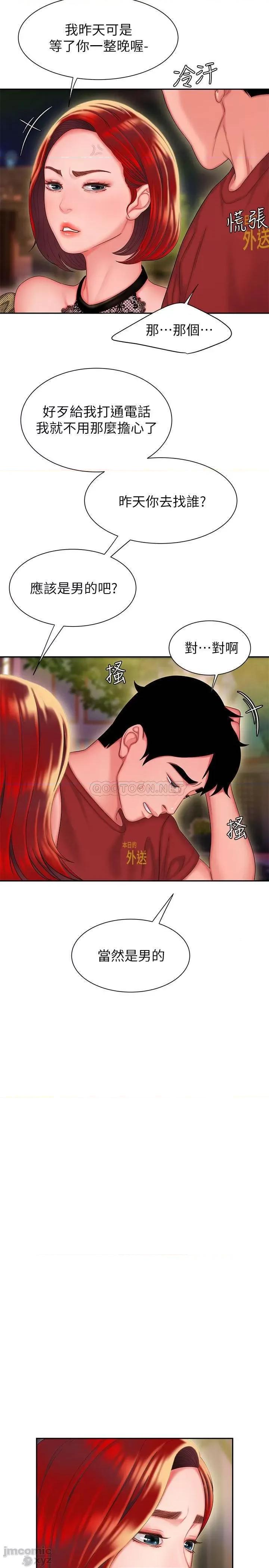 幸福外送员 幸福外送员30 第16页