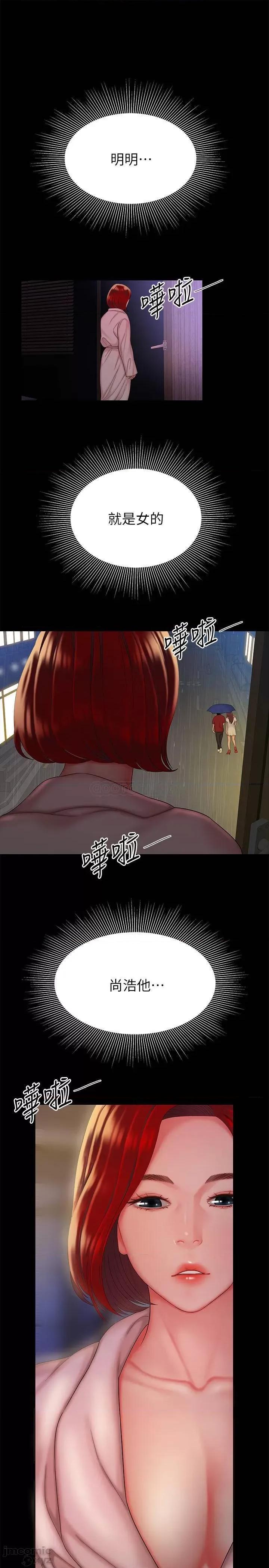 幸福外送员 幸福外送员30 第18页