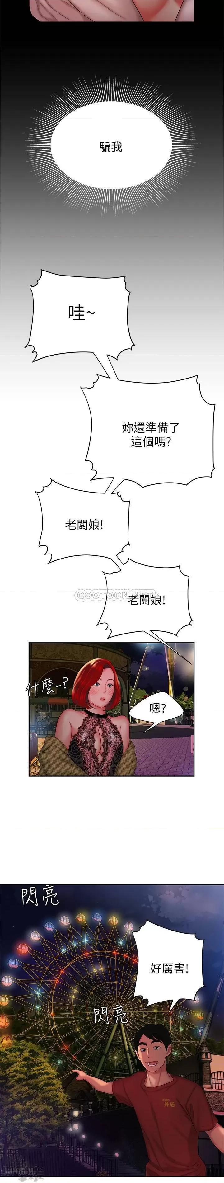 幸福外送员 幸福外送员30 第19页