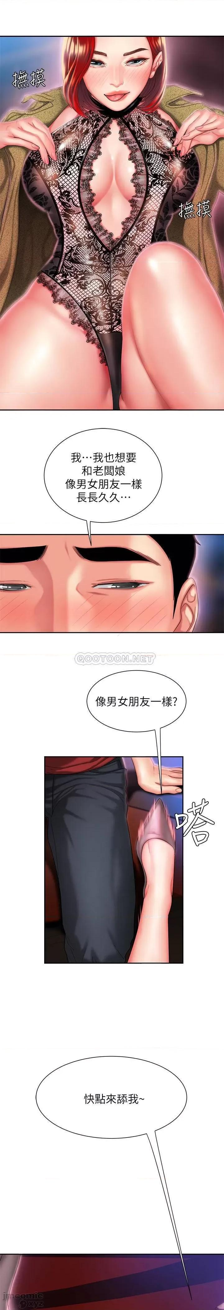 幸福外送员 幸福外送员30 第22页