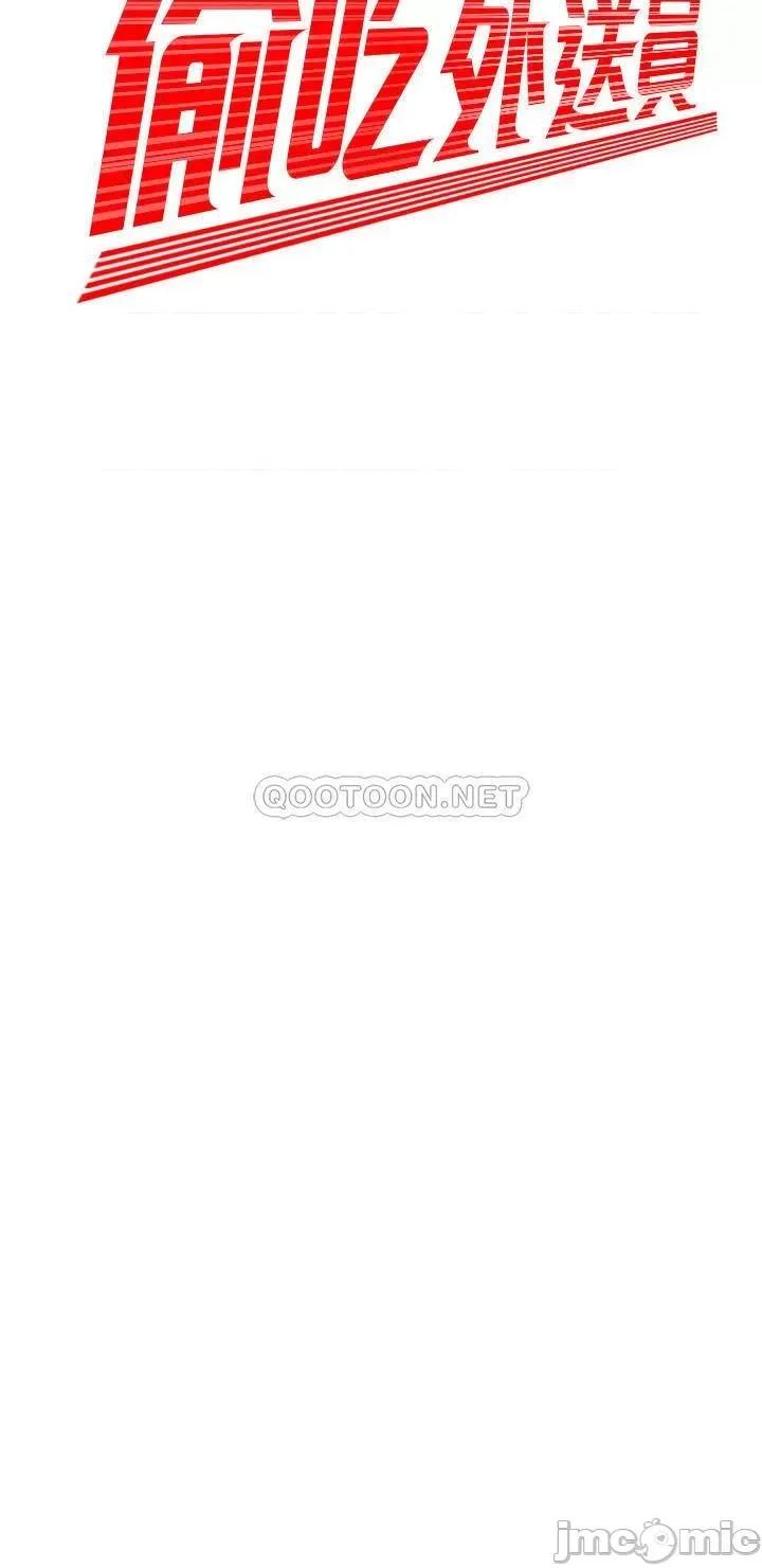 幸福外送员 幸福外送员31 第2页