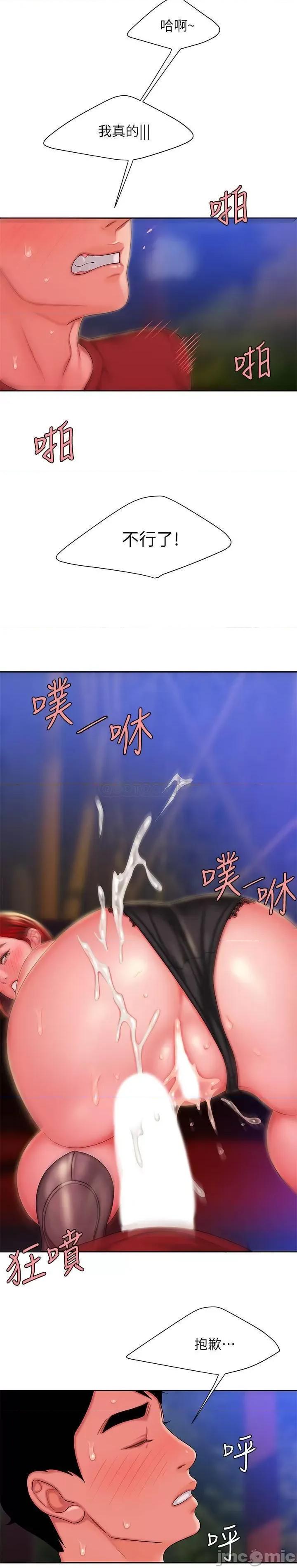 幸福外送员 幸福外送员31 第14页