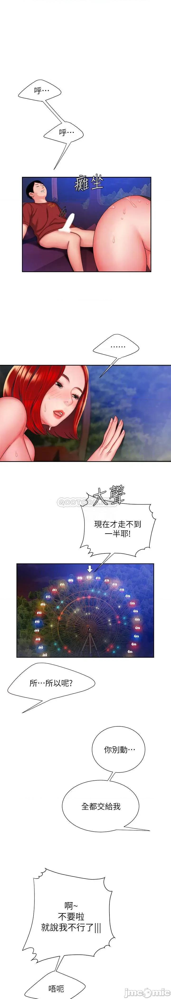 幸福外送员 幸福外送员31 第15页