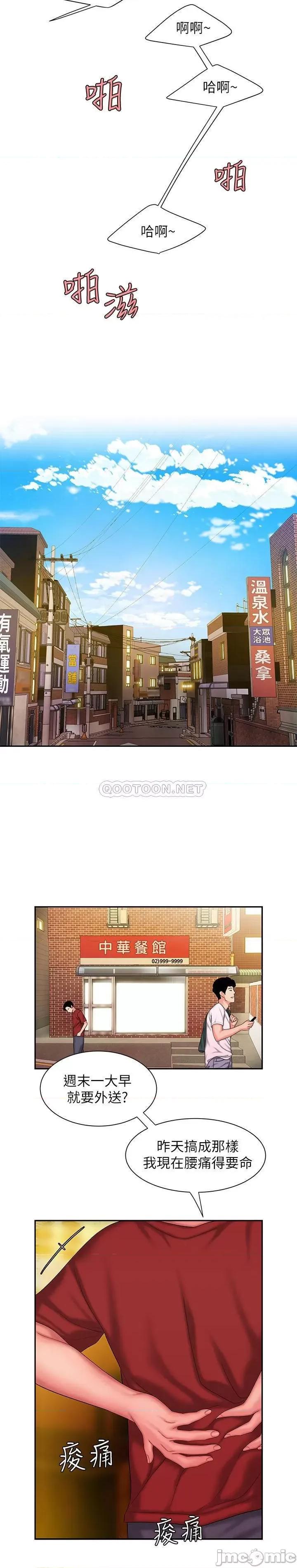 幸福外送员 幸福外送员31 第16页
