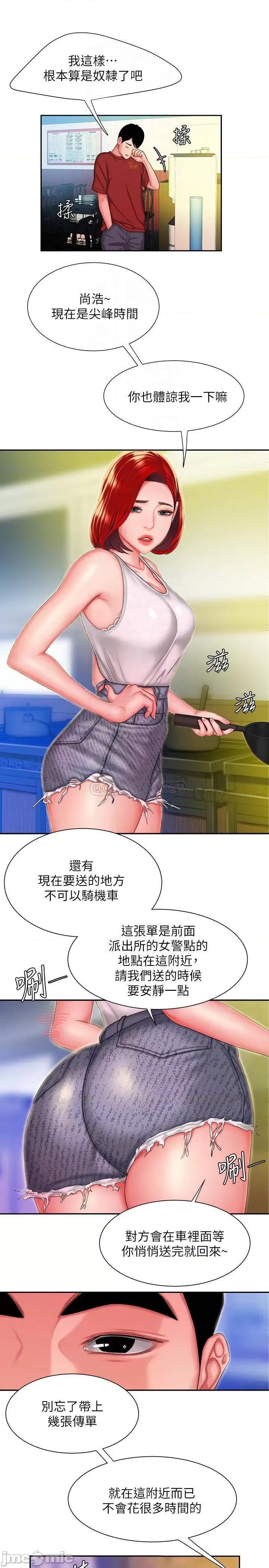 幸福外送员 幸福外送员31 第17页