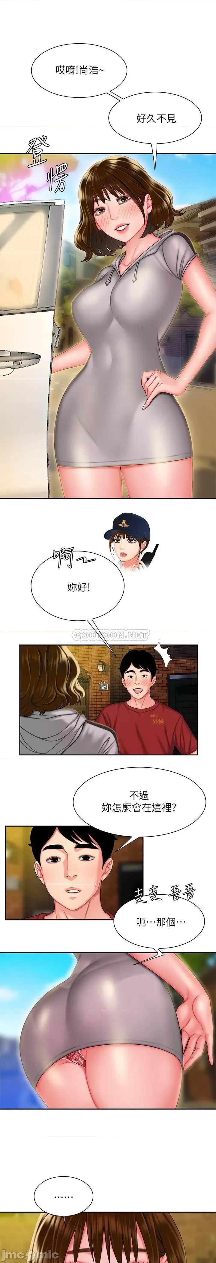 幸福外送员 幸福外送员31 第19页