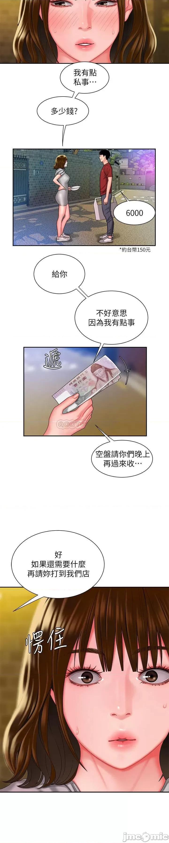 幸福外送员 幸福外送员31 第20页