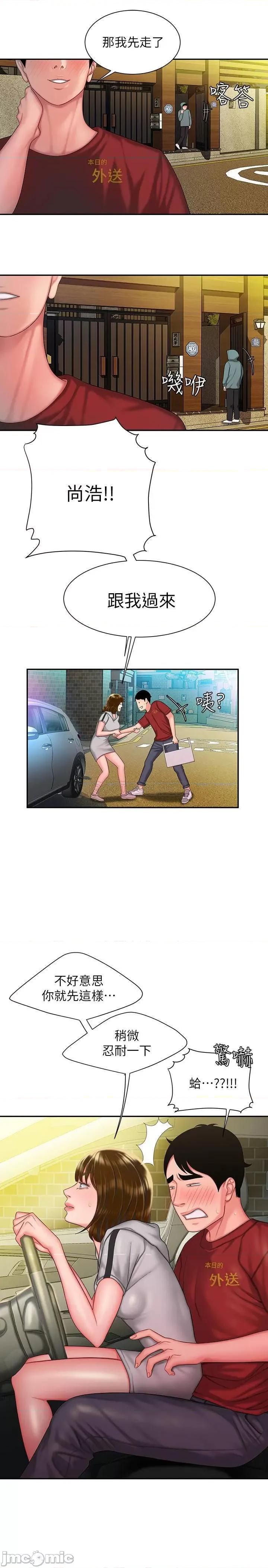幸福外送员 幸福外送员31 第21页