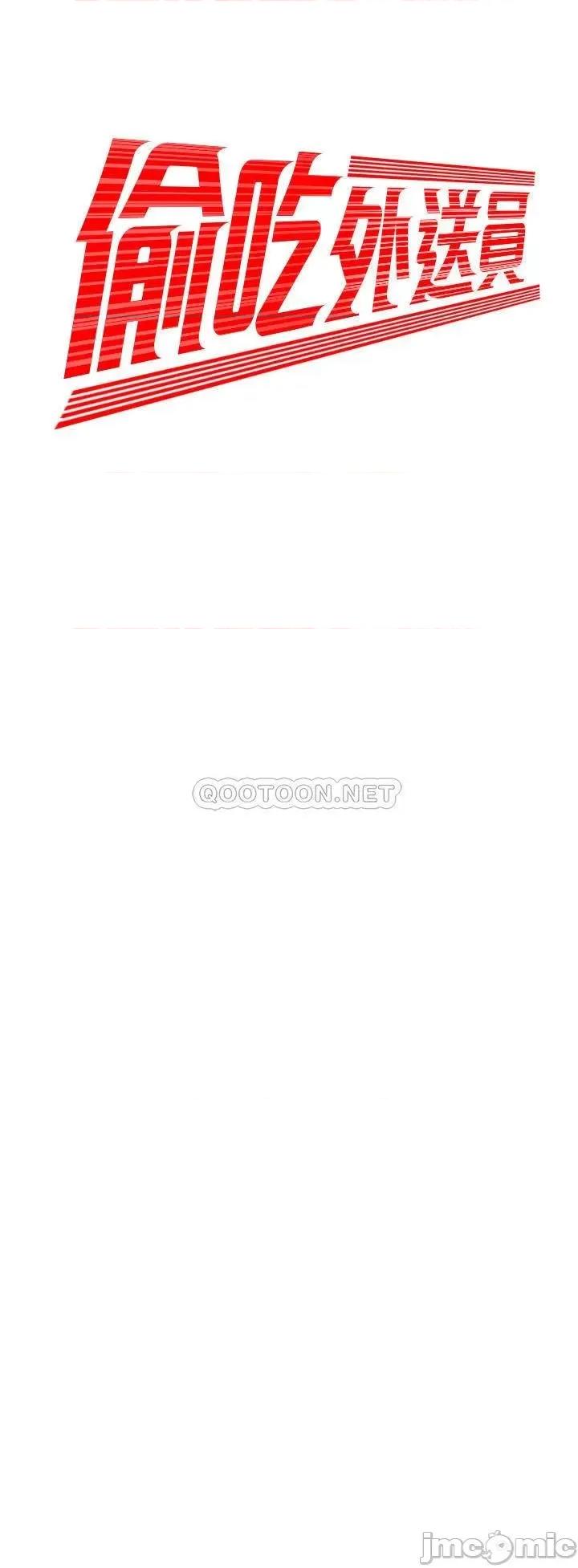 幸福外送员 幸福外送员32 第2页