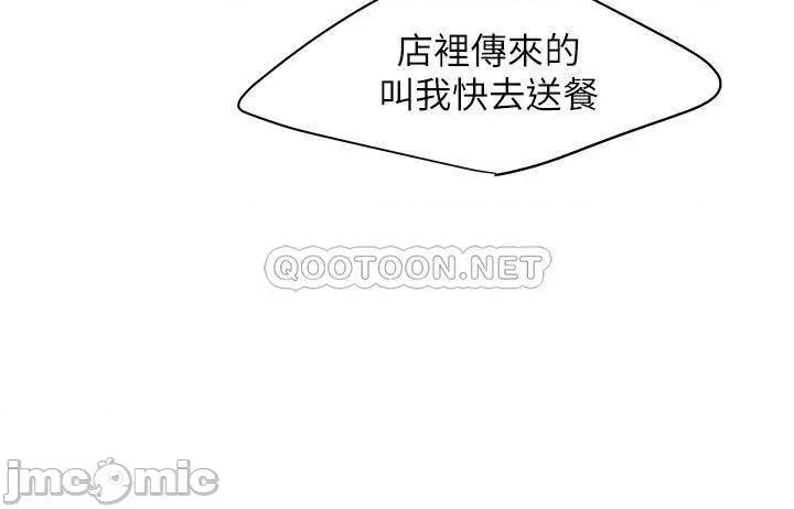 幸福外送员 幸福外送员32 第9页