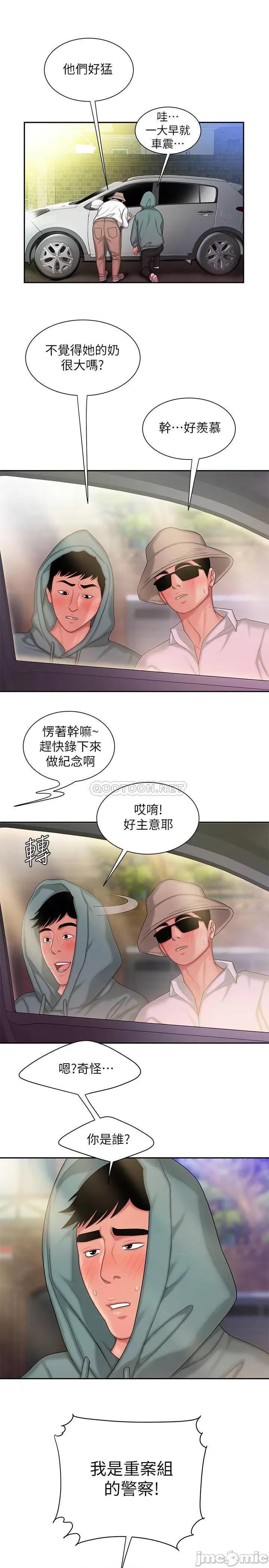 幸福外送员 幸福外送员32 第16页