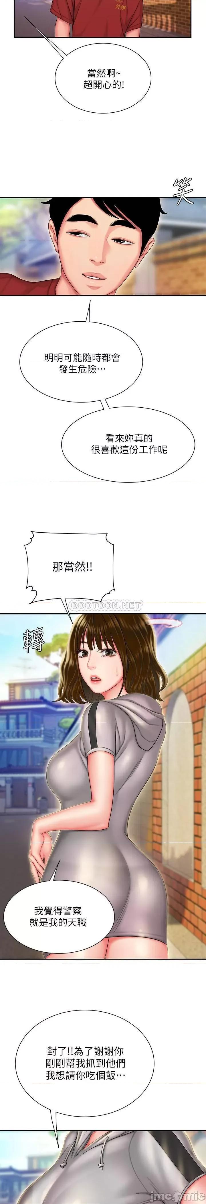 幸福外送员 幸福外送员32 第20页