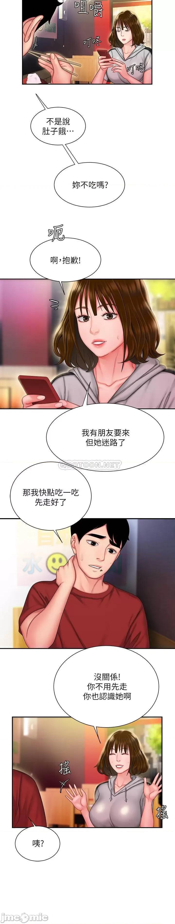 幸福外送员 幸福外送员32 第23页